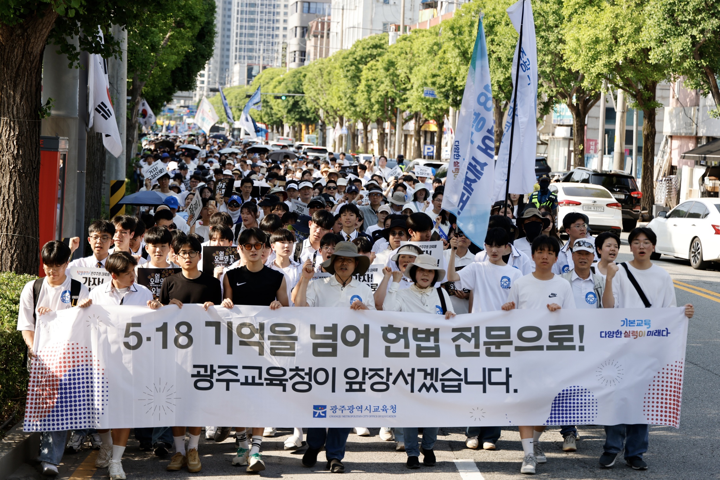 광주교육가족, 5·18 민주평화대행진 참여…5월 정신 계승