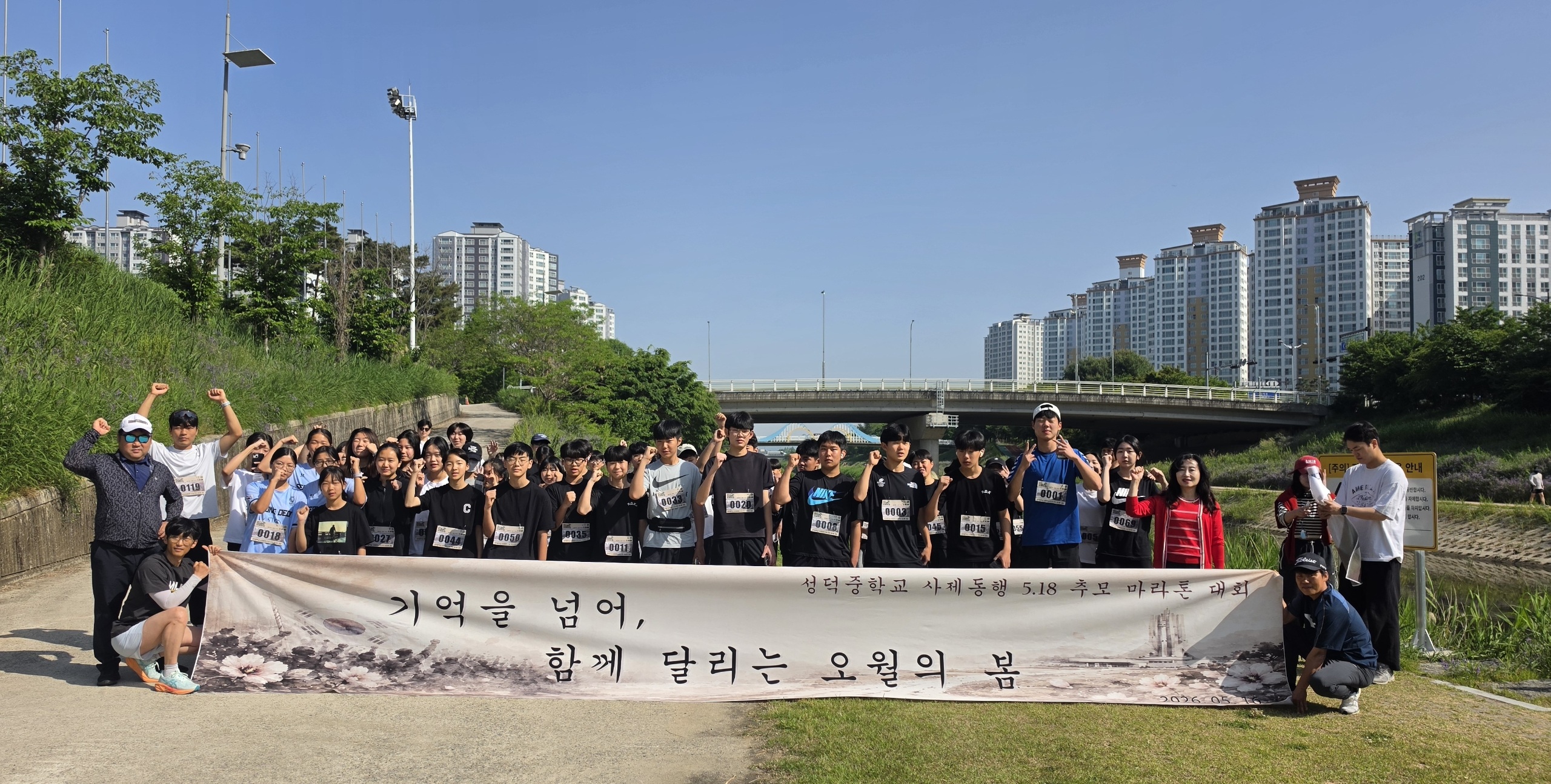 광주 성덕중, 사제동행 5·18 추모 마라톤 개최