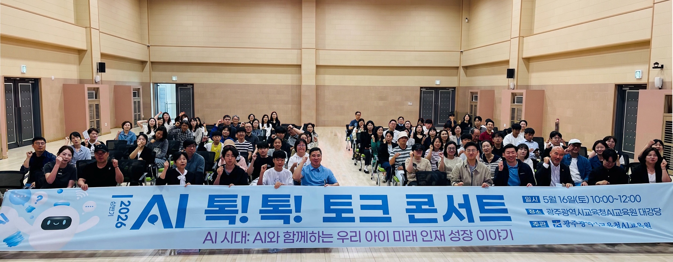 광주AI교육원, 구글 전문가 초청 ‘AI 토크콘서트’ 개최