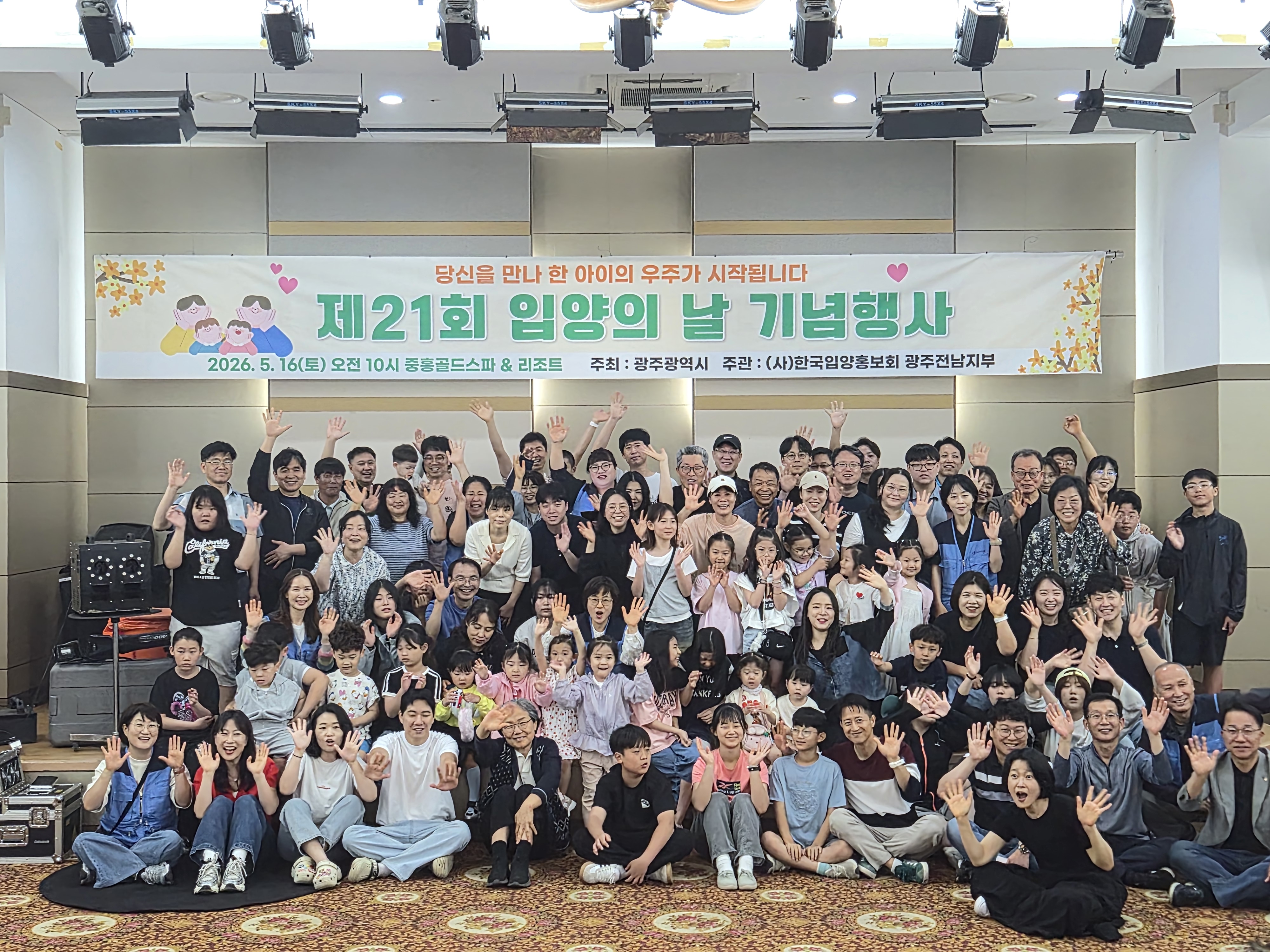 광주시, 건전한 입양문화 확산 위한 ‘제21회 입양의 날’ 개최