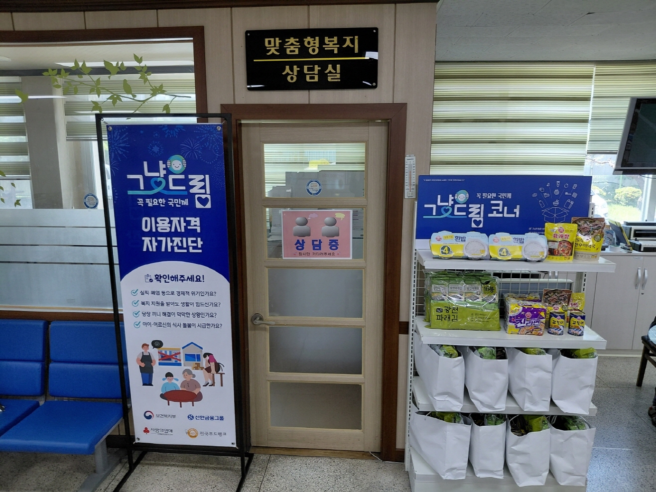고흥군, 복지 사각지대 해소…‘그냥드림사업’ 본격 시행