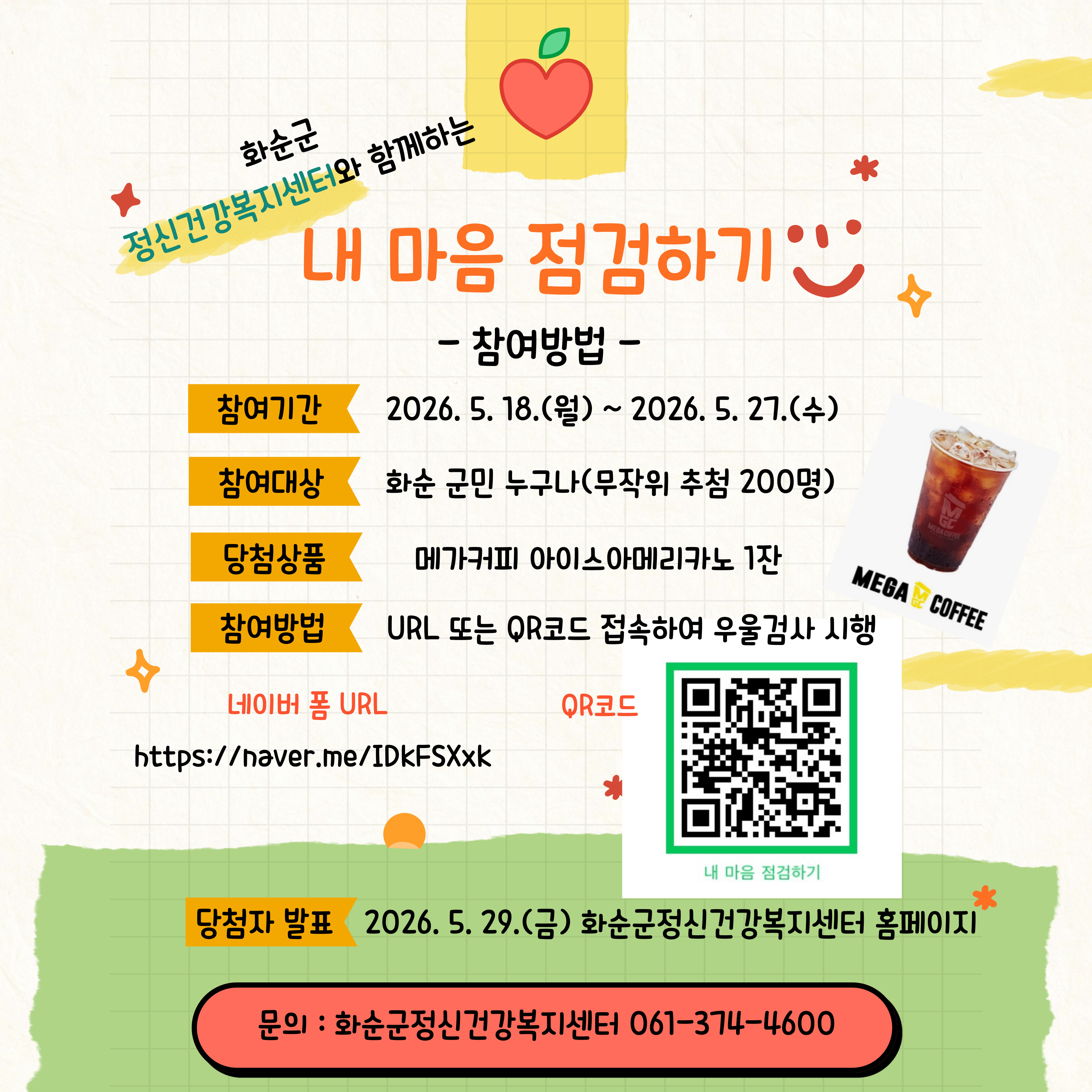 화순군, 자살 고위기 5월…군민 대상 온라인 우울검사 실시
