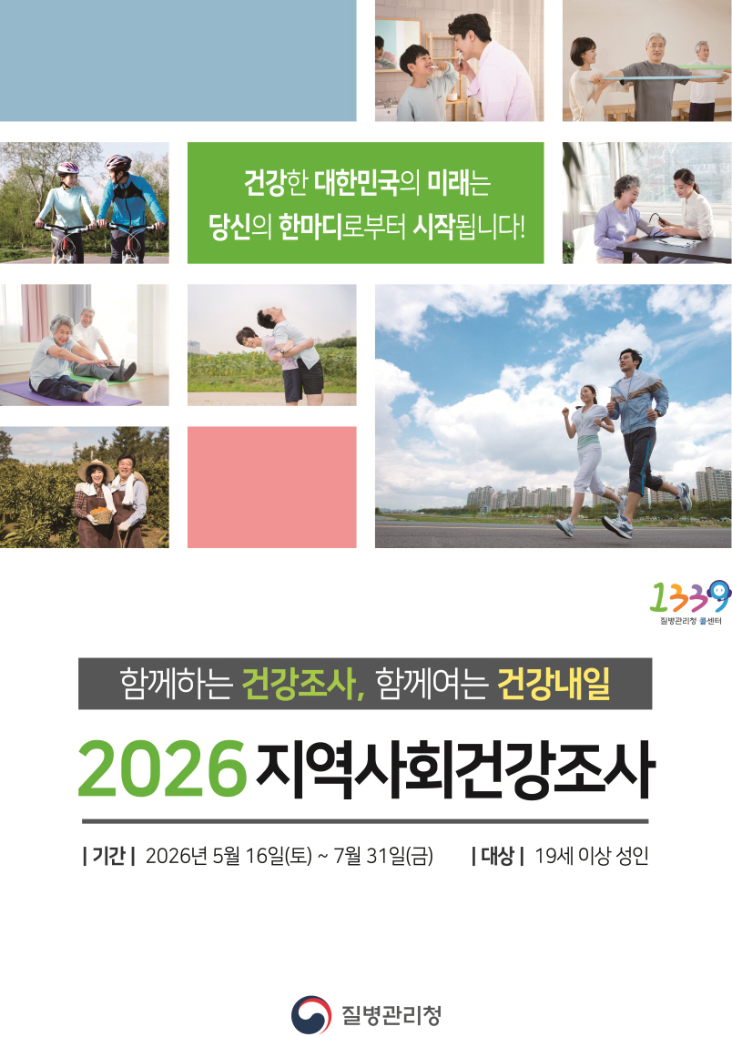 화순군, 2026년 지역사회건강조사 실시…군민 건강 수준 진단