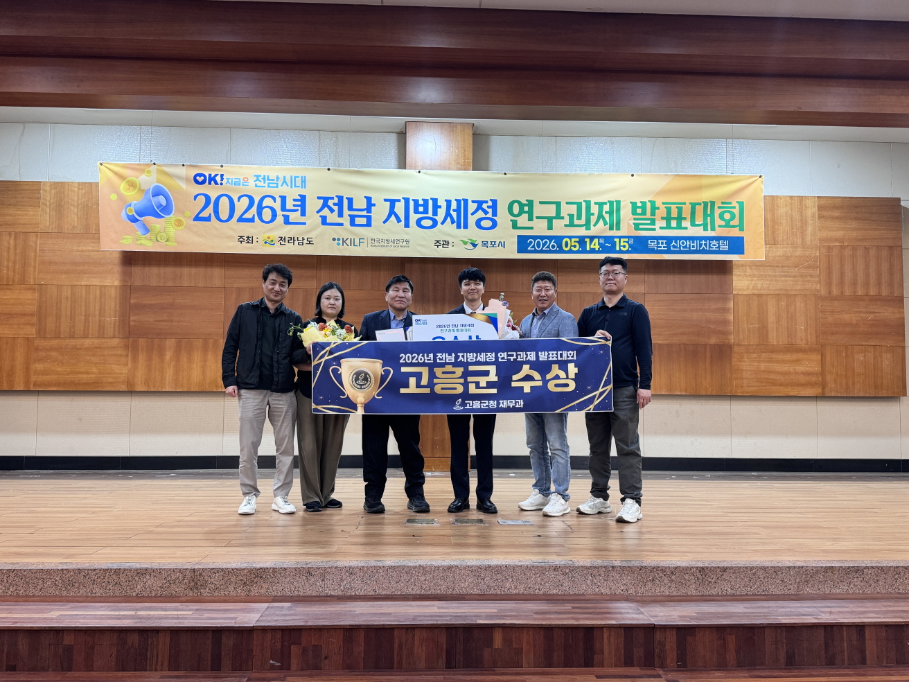 고흥군, 전남 지방세정 연구발표대회서 ‘환급금 기부’ 우수상