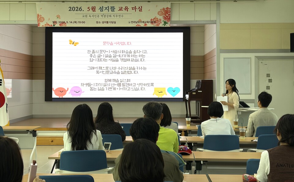 구례, 디지털 시대 ‘독서인문교육’으로 교원 역량 강화 나선다