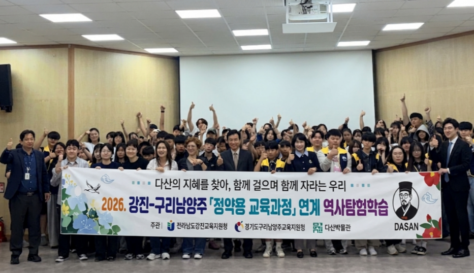 정약용 선생으로 이어진 강진·남양주 학생들의 특별한 인문학 만남