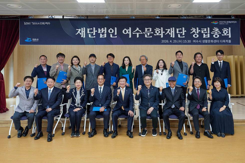 여수, 새로운 문화 전망을 열다…여수문화재단 창립총회 개최