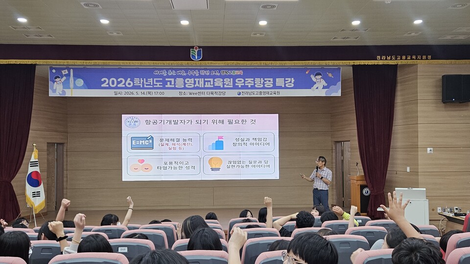 고흥영재교육원, UAM 미래 열다…우주항공 전문가 특강 개최