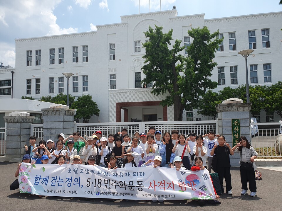 영광교육지원청, 초등학생 대상 ‘5·18 배움교실’ 운영