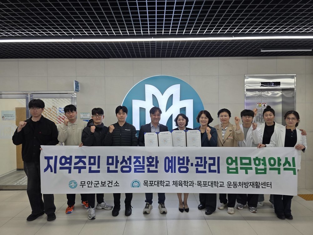 무안군-국립목포대, 만성질환 예방 관리 위한 업무협약 체결