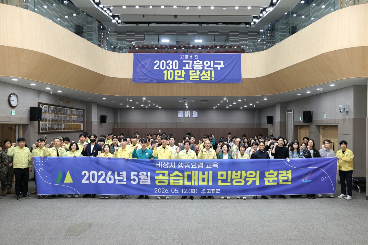 고흥군, 실전형 공습 대비 민방위 훈련 실시…비상 대응력 강화