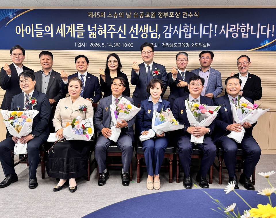 전남교원 8명, 제45회 스승의 날 정부포상 수상의 영광