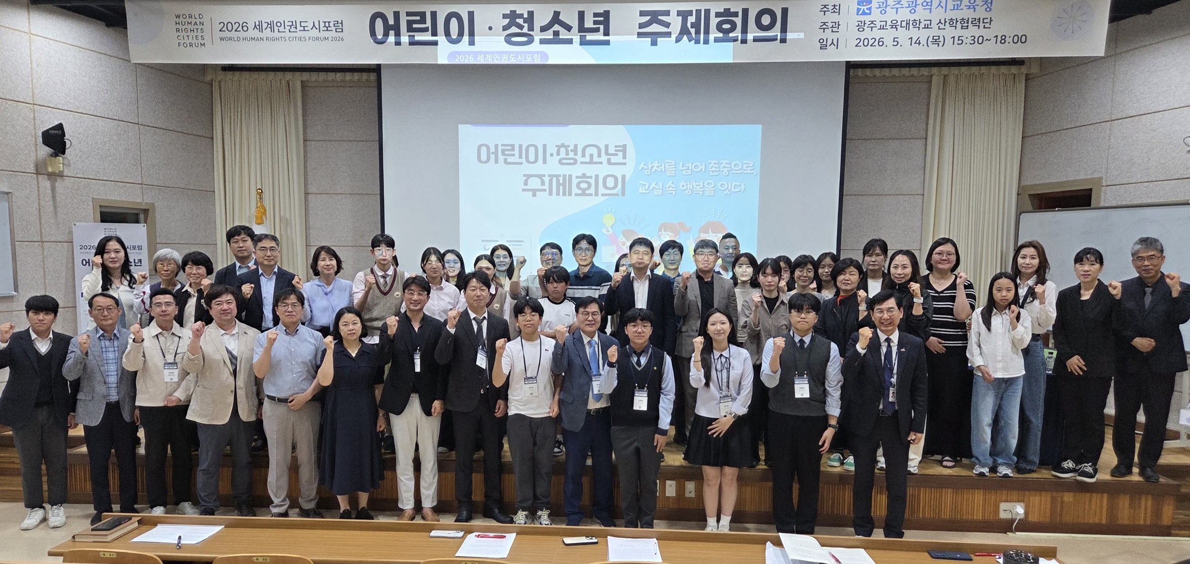 '혐오 없는 학교' 만든다…광주시교육청, 학생·교사·학부모가 함께 논의