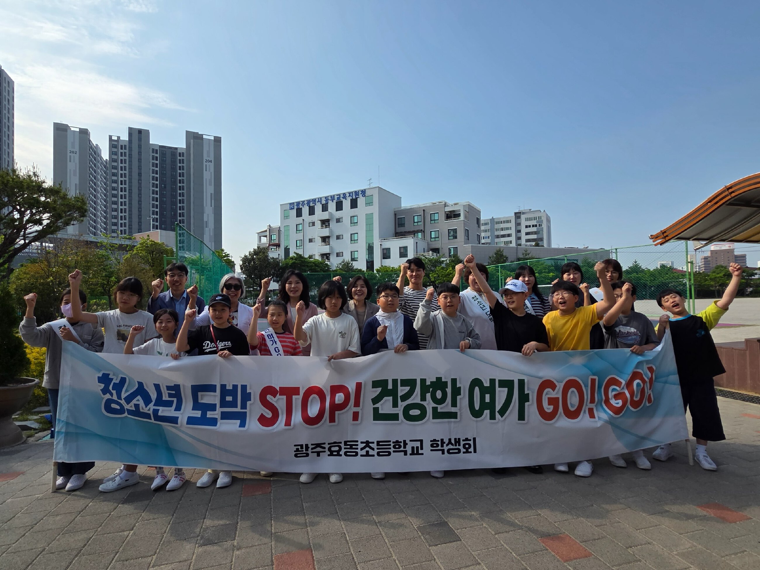 광주동부교육지원청, 학생 대상 청소년 도박예방 캠페인 전개