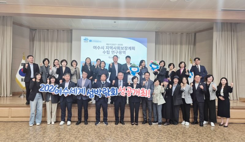 여수시, 시민 체감형 복지 위한 제6기 지역사회보장계획 TF 출범
