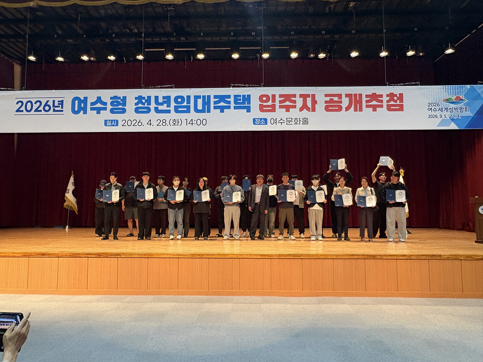 여수시, ‘여수형 청년임대주택’ 22명 선정… 경쟁률 8.5대 1