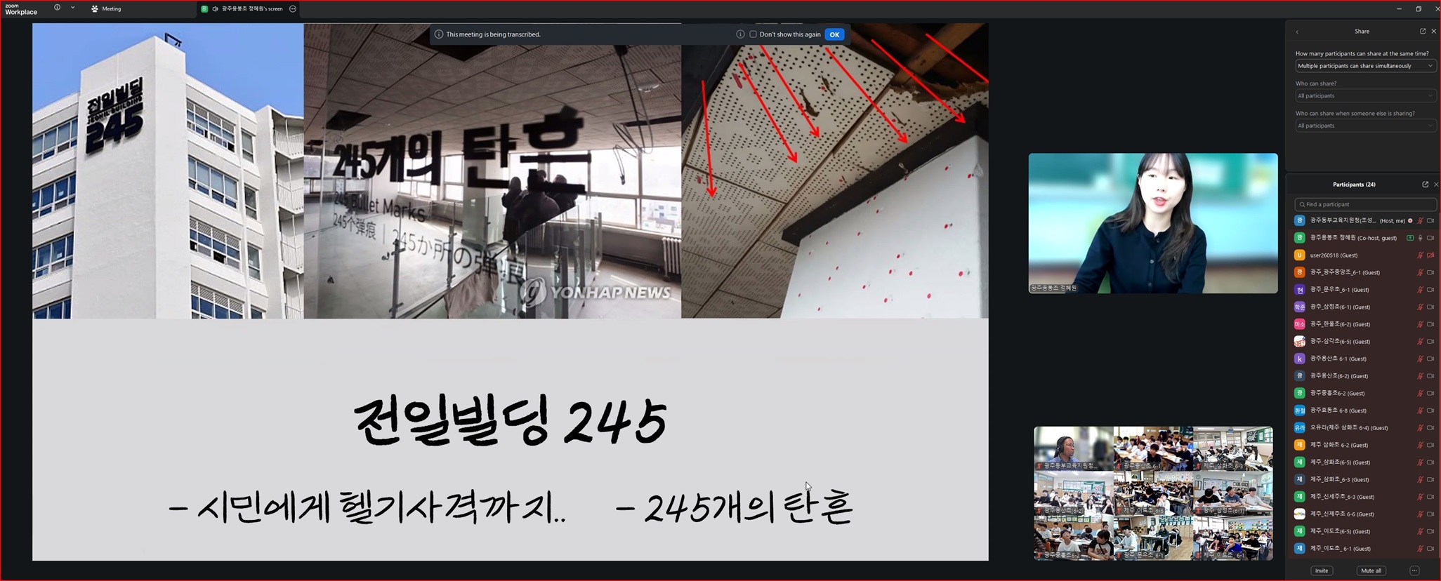 광주-제주 학생들이 함께 배우는 평화와 인권의 가치