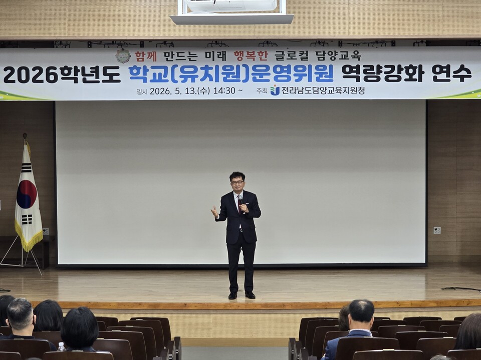 담양교육지원청, 2026년 학교운영위원 연수 성황리 개최