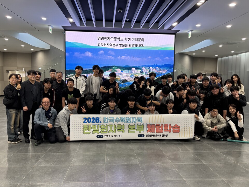 교실 밖에서 만나는 미래 에너지, 영광전자고 학생들의 한빛원자력본부 체험