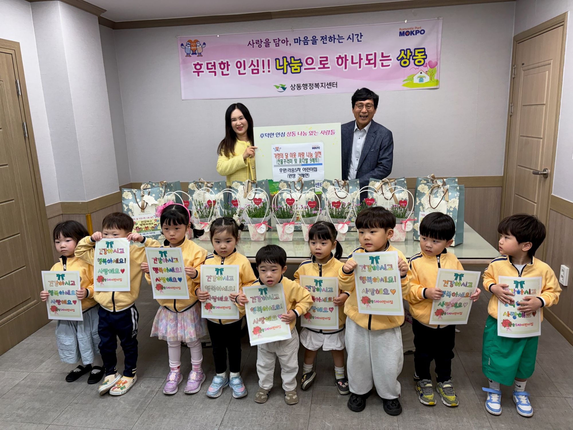라송 5차 어린이집, 상동 행정복지센터에 따뜻한 나눔 실천