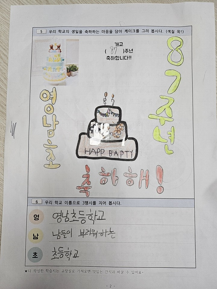 학교에 가는 개교기념일, 영남초의 뜻깊은 축제