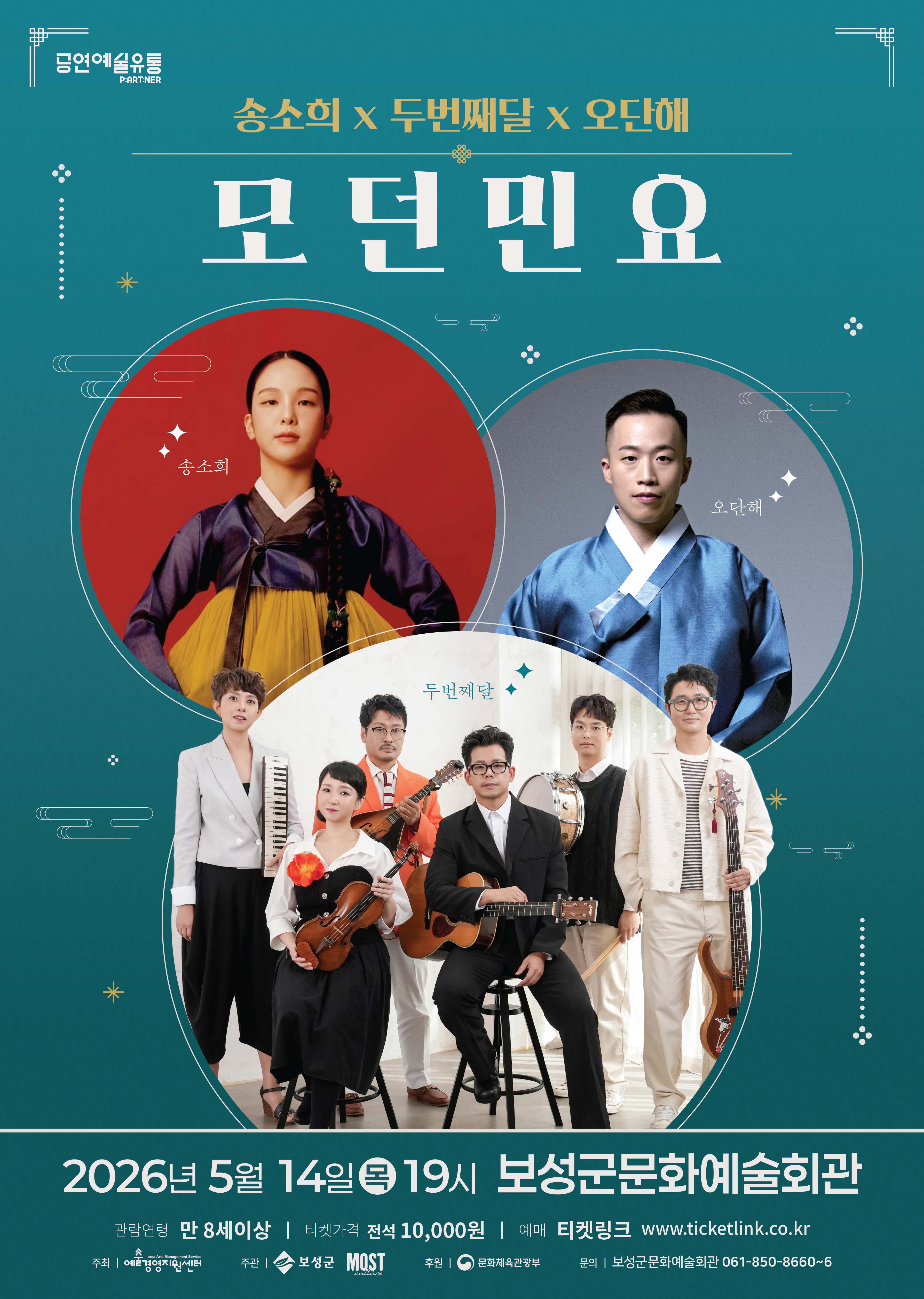 보성군, 5월 가정의달 맞아 송소희·가족뮤지컬 등 대형 공연 잇따라 개최