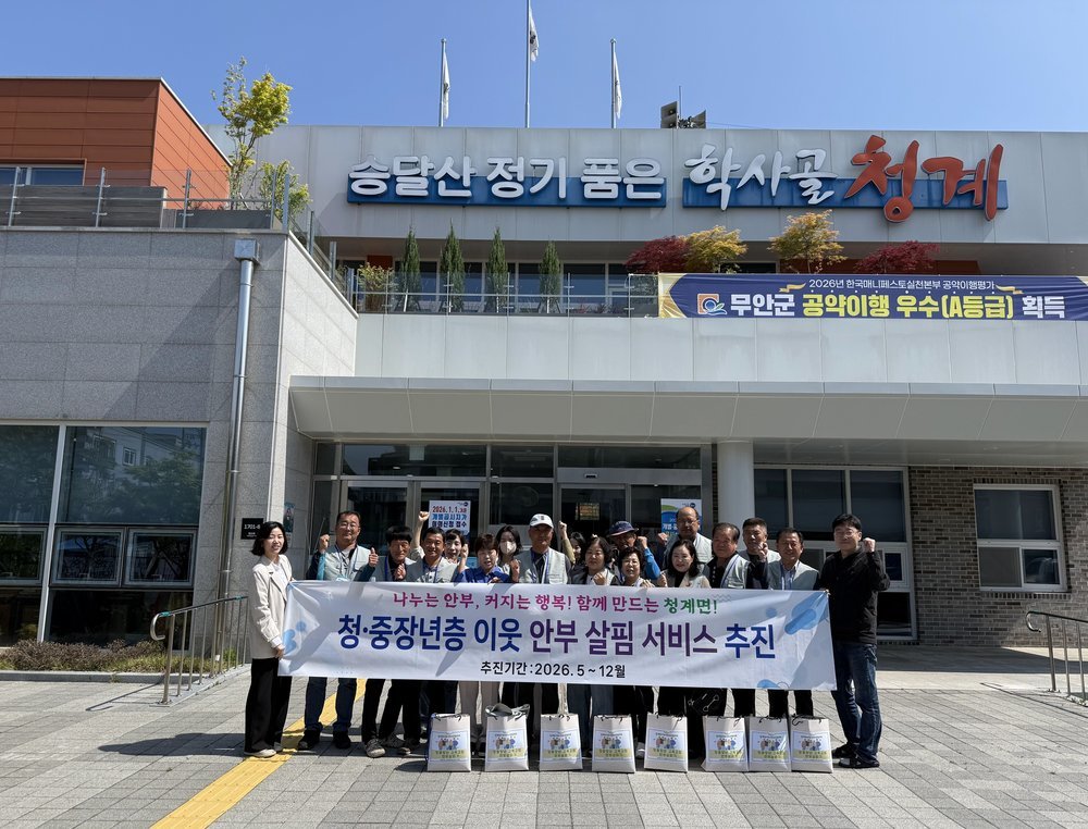 청계면, 청·중장년층 고독·고립 우려가구 위한 ‘이웃 안부 살핌’ 본격 추진
