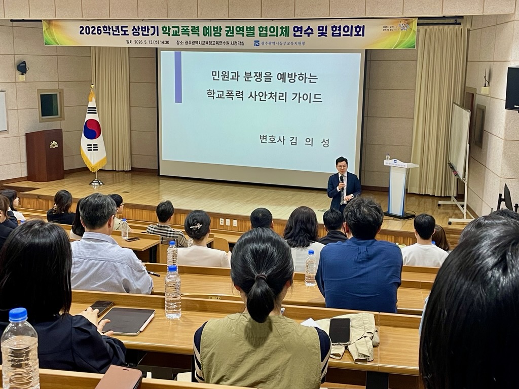 광주동부교육청, 학교폭력 예방 위해 경찰·학교 파트너십 구축