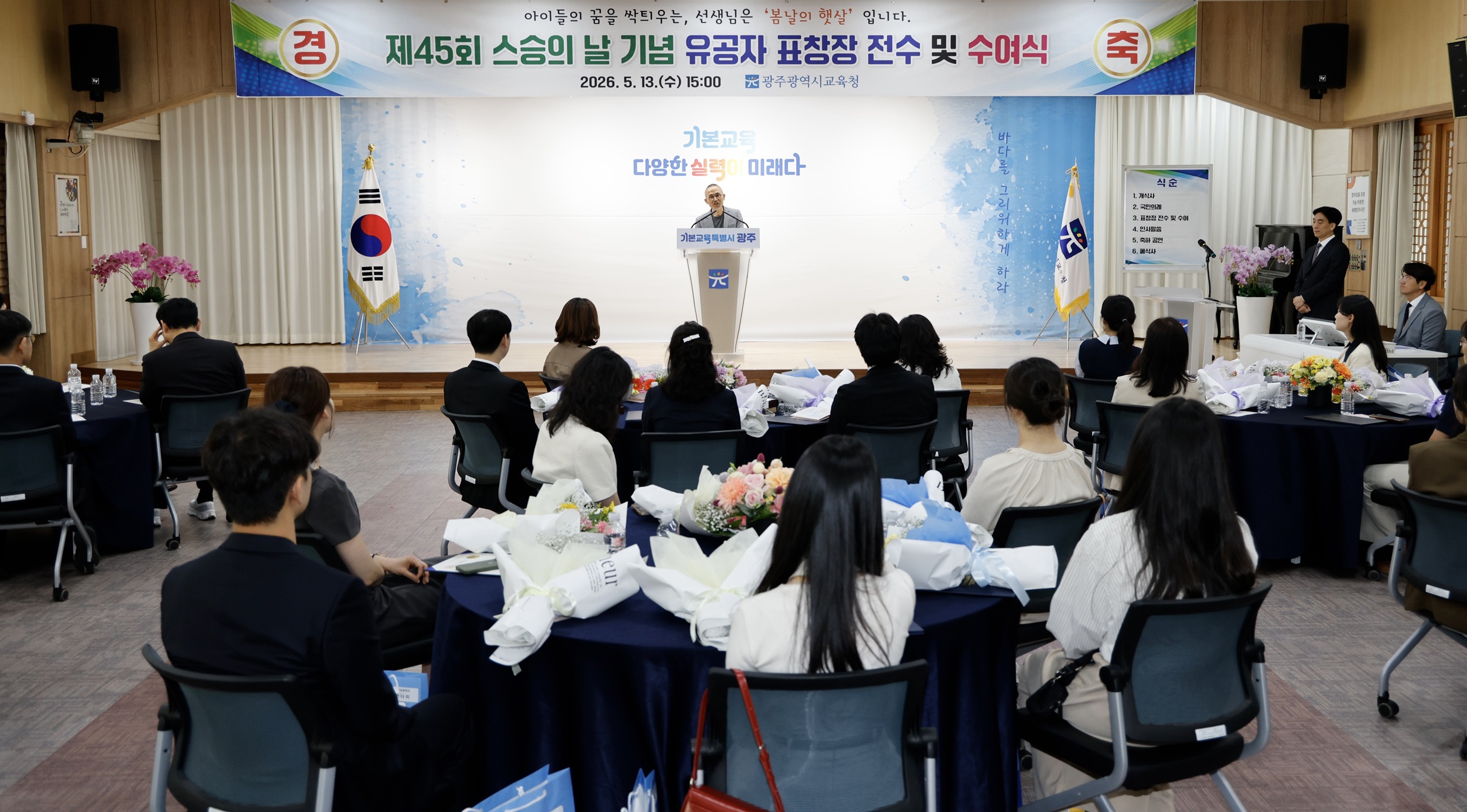 광주교육청, 제45회 스승의 날 유공 교원 667명 포상