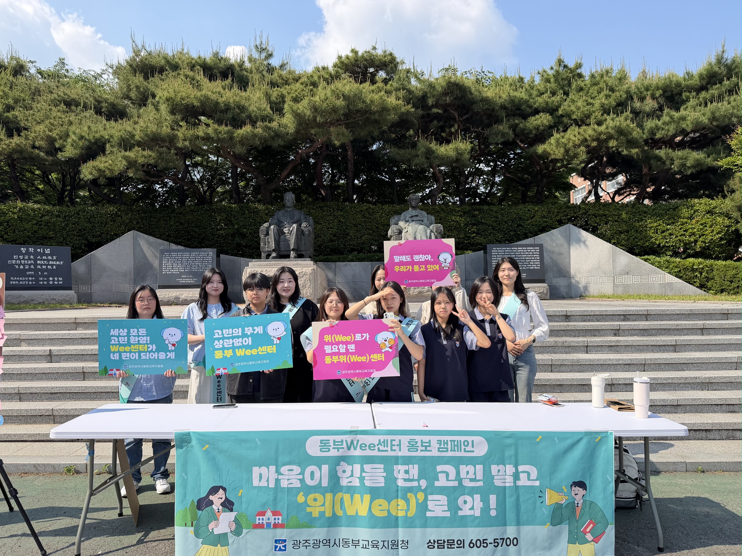 광주동부교육지원청, 위기학생 조기발견 '동부위센터' 홍보캠페인
