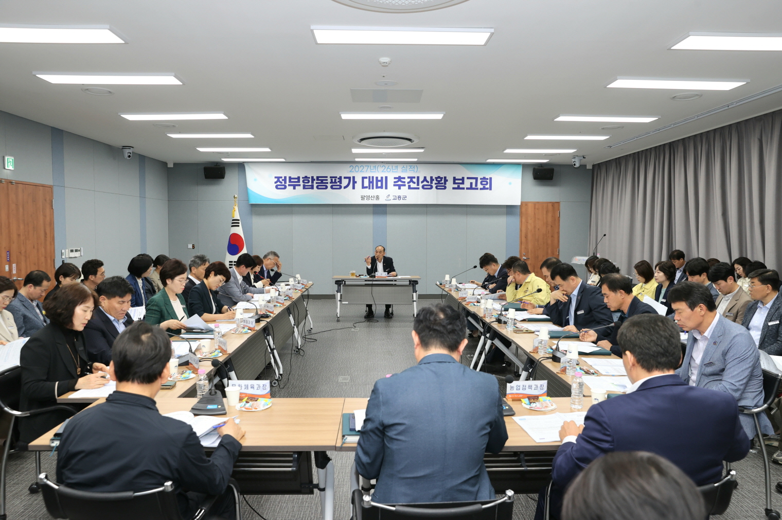 고흥군, 2027년 정부합동평가 대비 본격 시동… 부서별 전략 마련