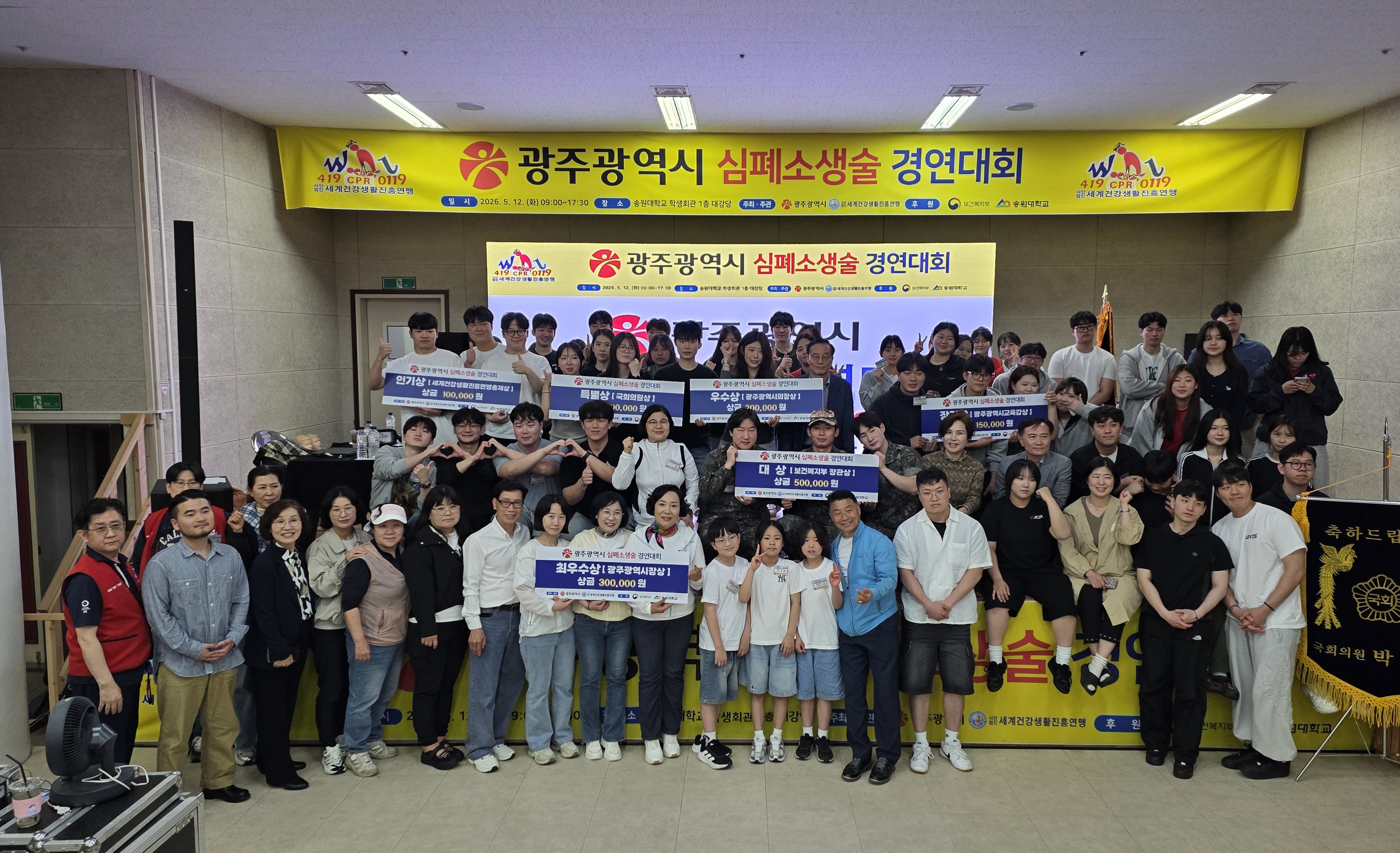 광주시, 생명 살리는 심폐소생술 대회 개최…시민 안전망 강화