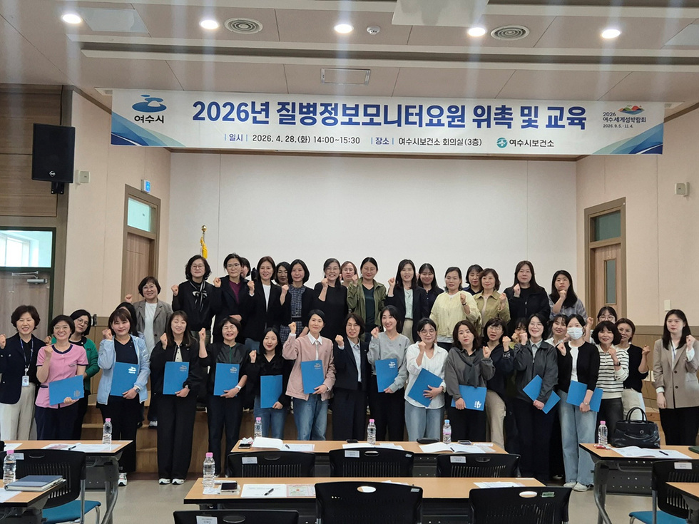 여수시보건소, 감염병 초동 대응 강화… 질병정보모니터요원 80명 위촉