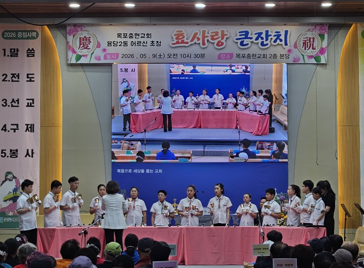 목포충현교회, 어버이날 맞아 용당2동 어르신 200명 초청 ‘효사랑 큰잔치’