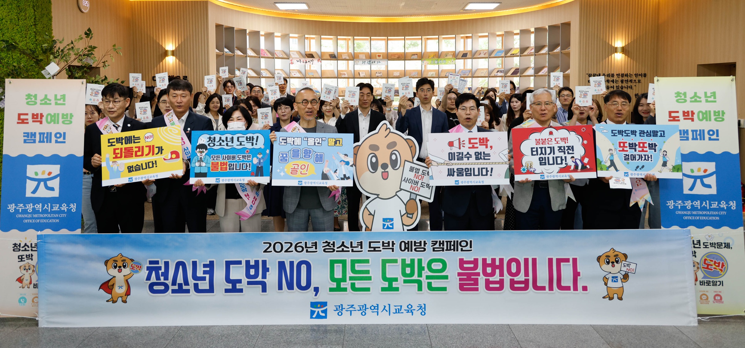광주시교육청, 청소년 도박 노출 우려에…선제 예방 캠페인 전개