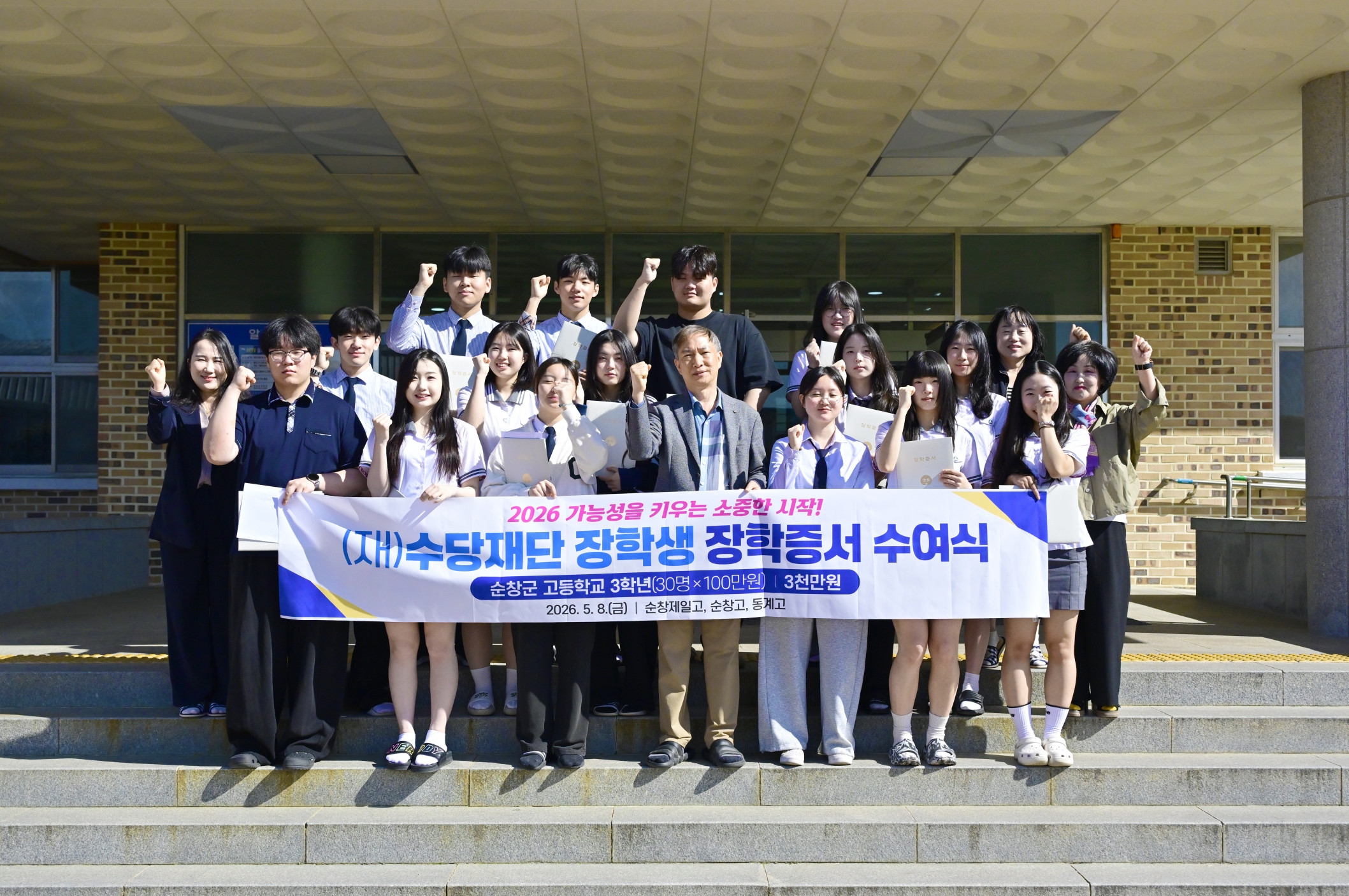 삼양그룹 수당재단, 순창 고등학생 30명에 장학금 3천만 원 전달