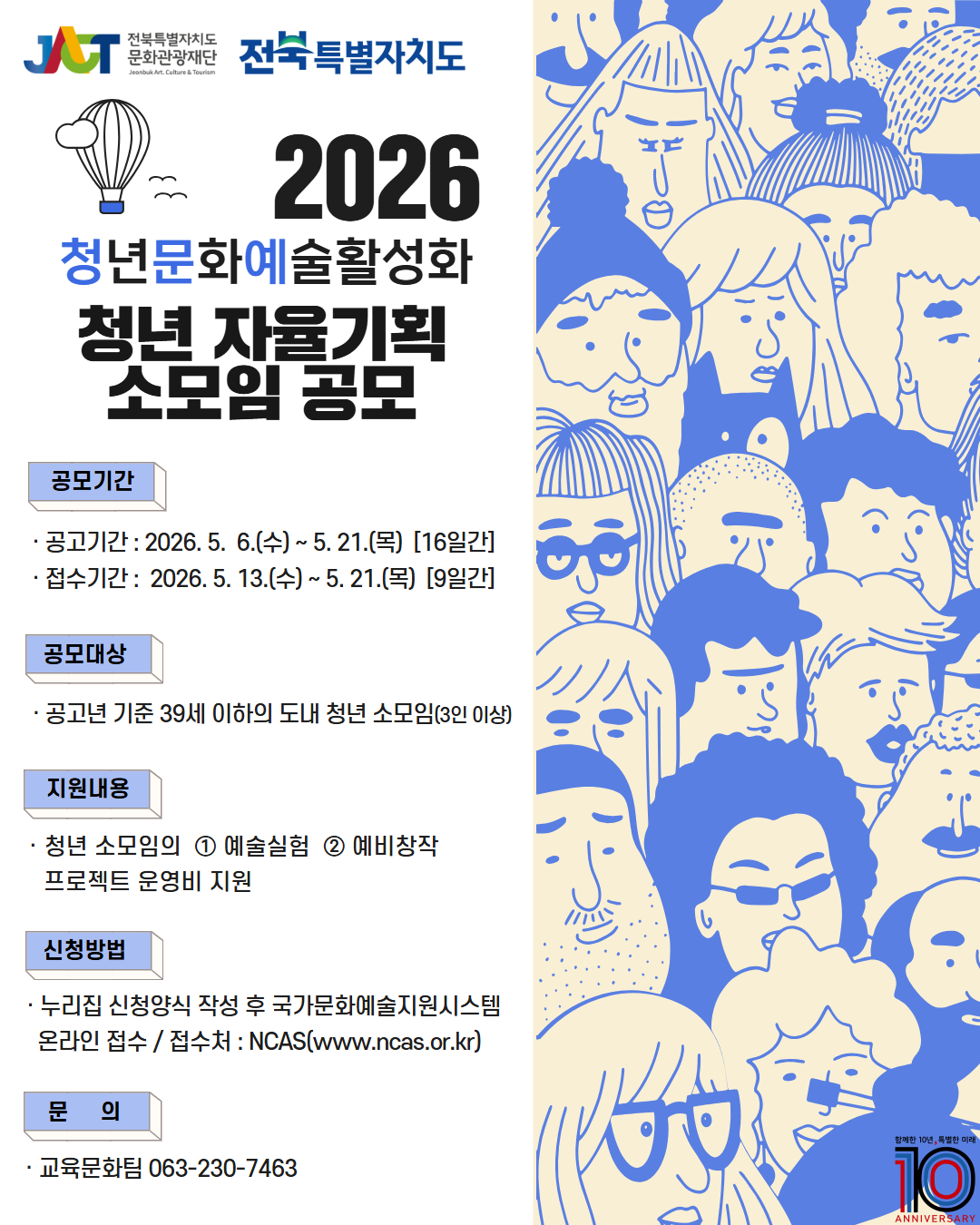 2026년 청년 문화예술 활성화, 청년 자율기획 소모임 공모 실시