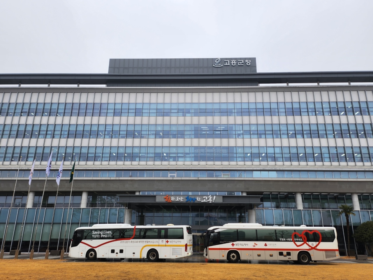 생명 나눔의 특별한 초대, 고흥군이 함께하는 '사랑의 헌혈행사'