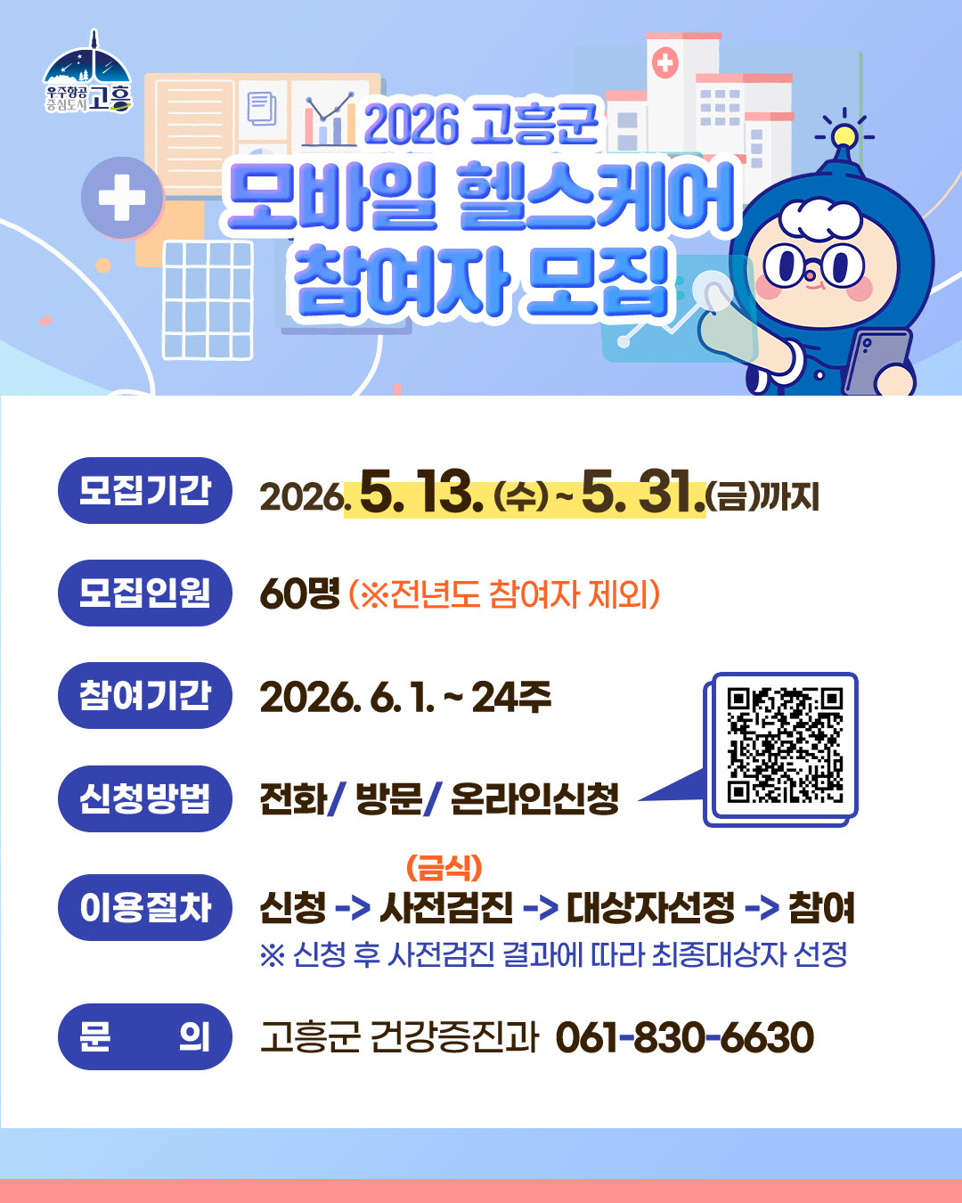 스마트워치 무상 지원! 고흥군, 비대면 건강관리 서비스 60명 모집