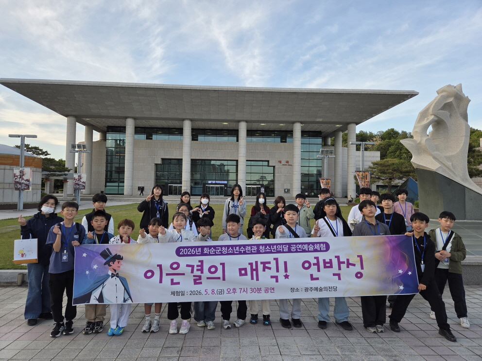 마술로 꿈을 깨우는 특별한 하루, 화순 청소년 이은결 쇼 관람