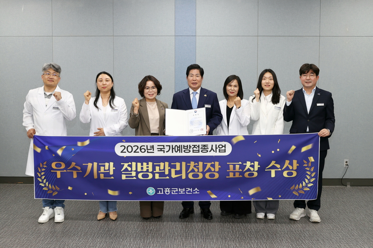 고흥군보건소, 국가예방접종 우수 성과로 질병관리청장 표창