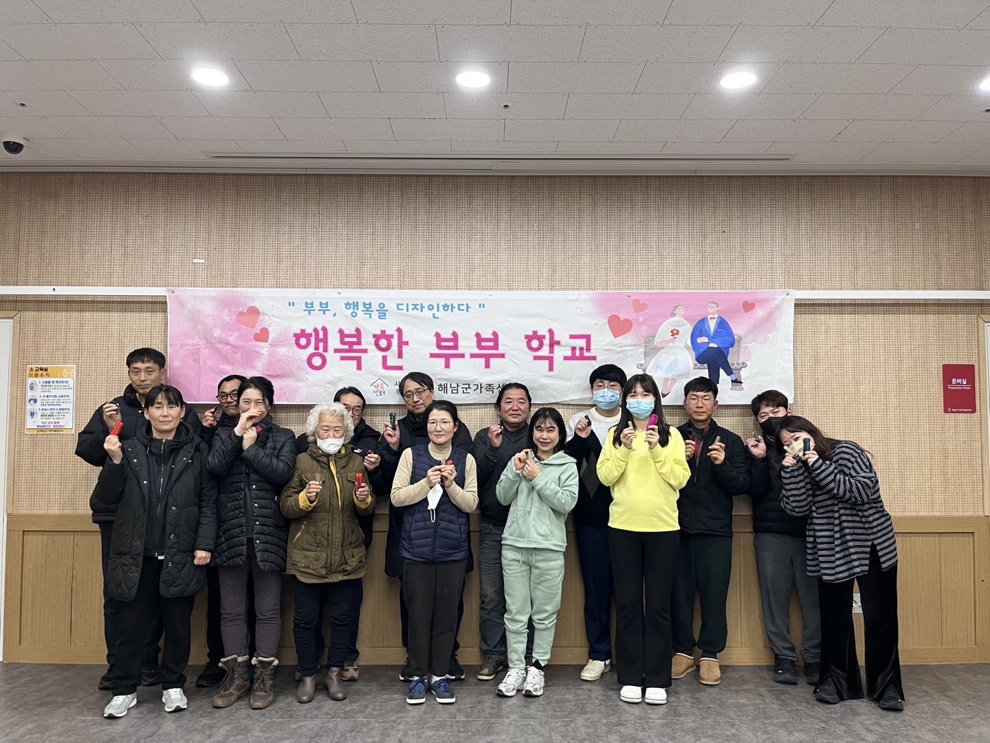 해남군, '행복한 부부학교' 운영…건강한 가정 만들기 도와