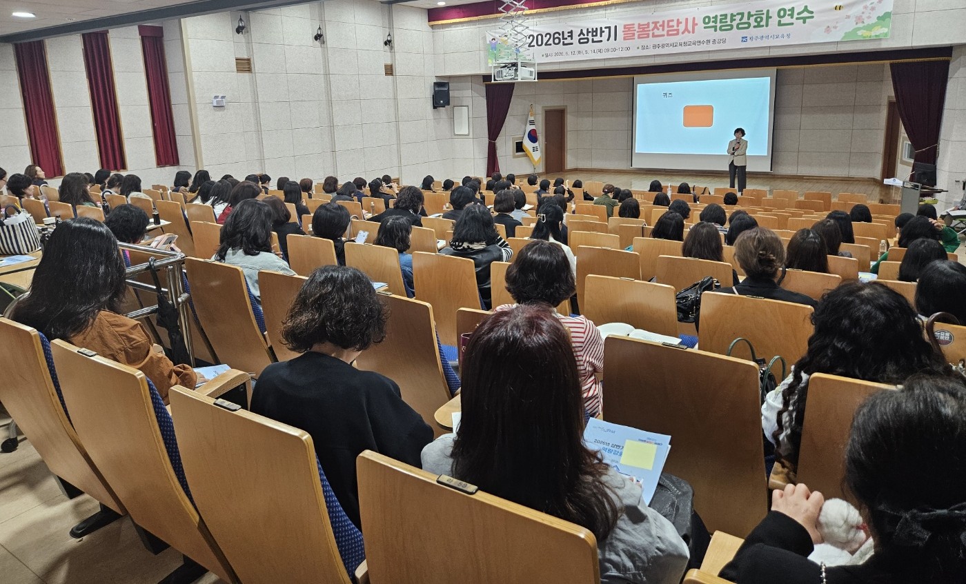 광주시교육청, 초등돌봄 전담사 대상 심폐소생술·성인지 감수성 연수