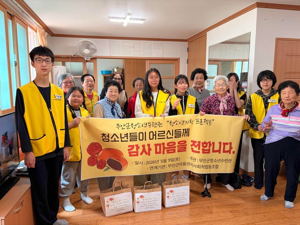 무안 청소년들, 어버이날 맞아 빵 굽고 경로당에 전달해 훈훈한 감동