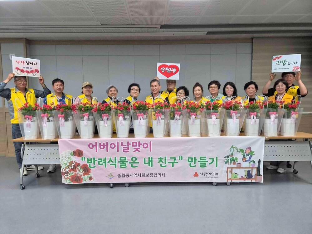 나주 송월동, 어버이날 맞아 홀로 사는 어르신에 ‘꽃과 식물’로 힐링 선물