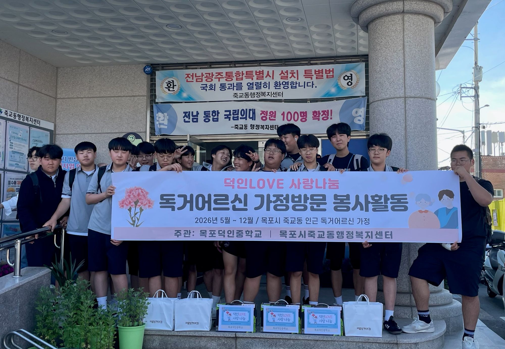 목포덕인중, 독거노인 위한 ‘사랑나눔’ 실천…지역사회에 훈훈함