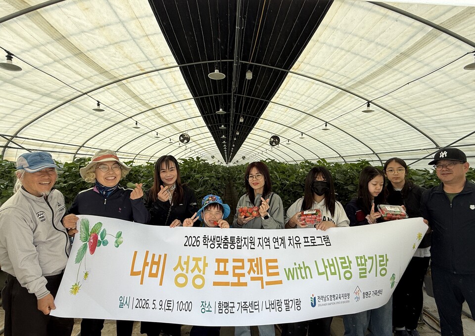 함평교육청, 위기 학생 가족 위한 '나비 성장 프로젝트' 본격 시동