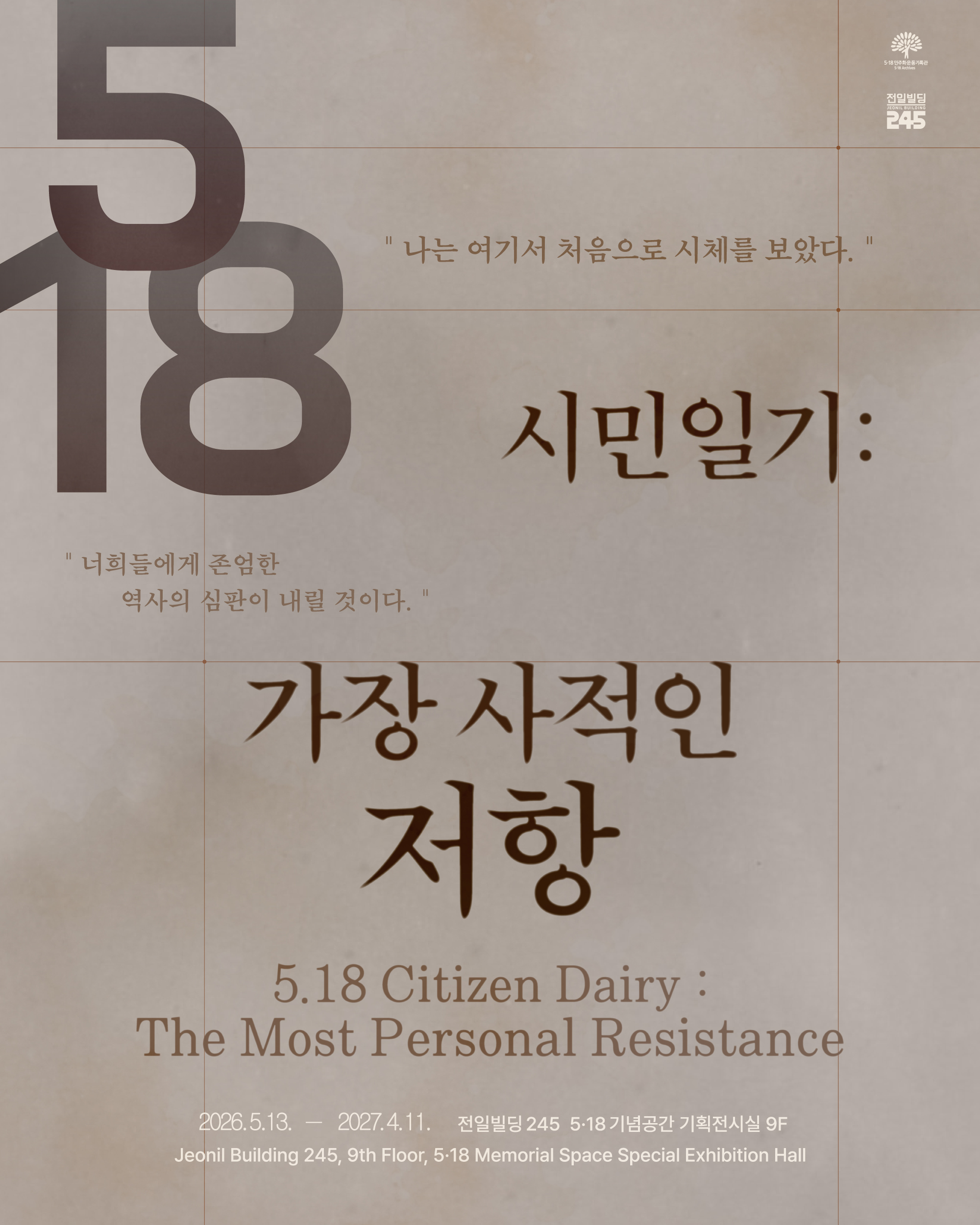 평범한 시민 21인의 5·18 일기, 역사의 증거로 되다