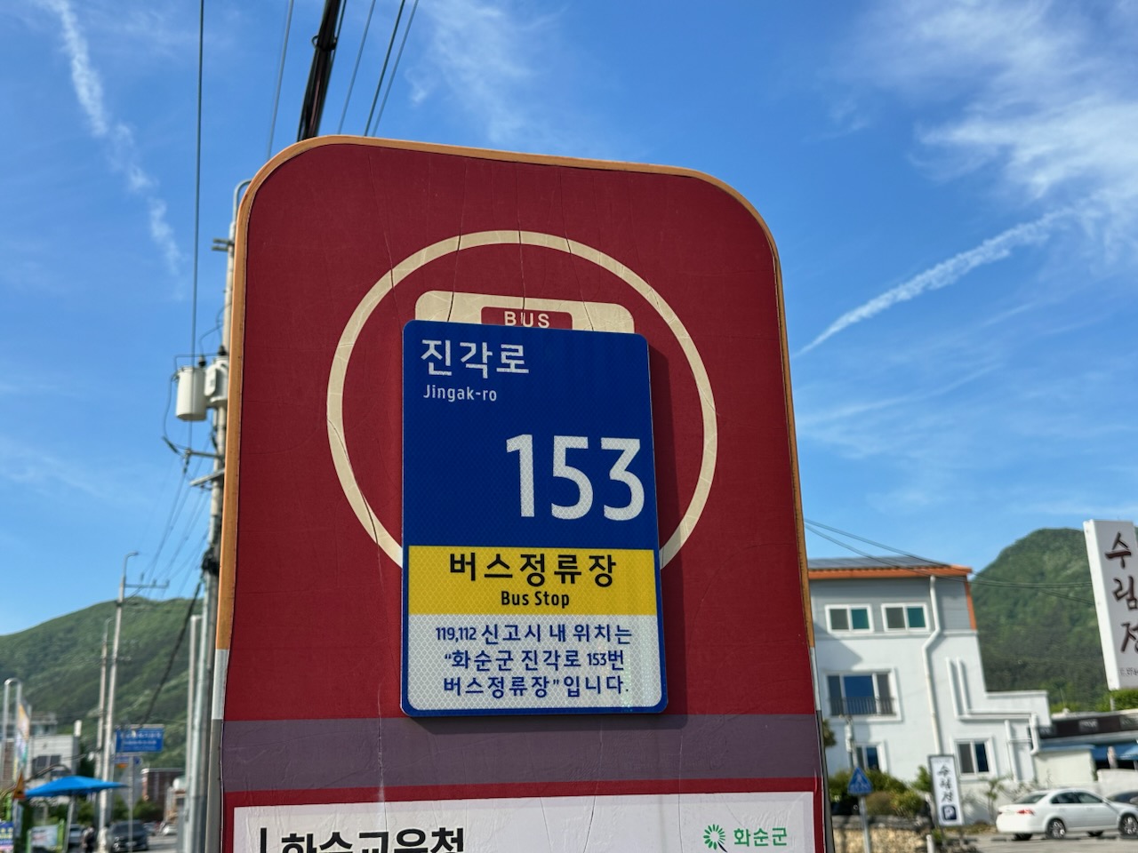 화순군, 3만 개 주소시설 대상 일제 점검…안전·편의 강화