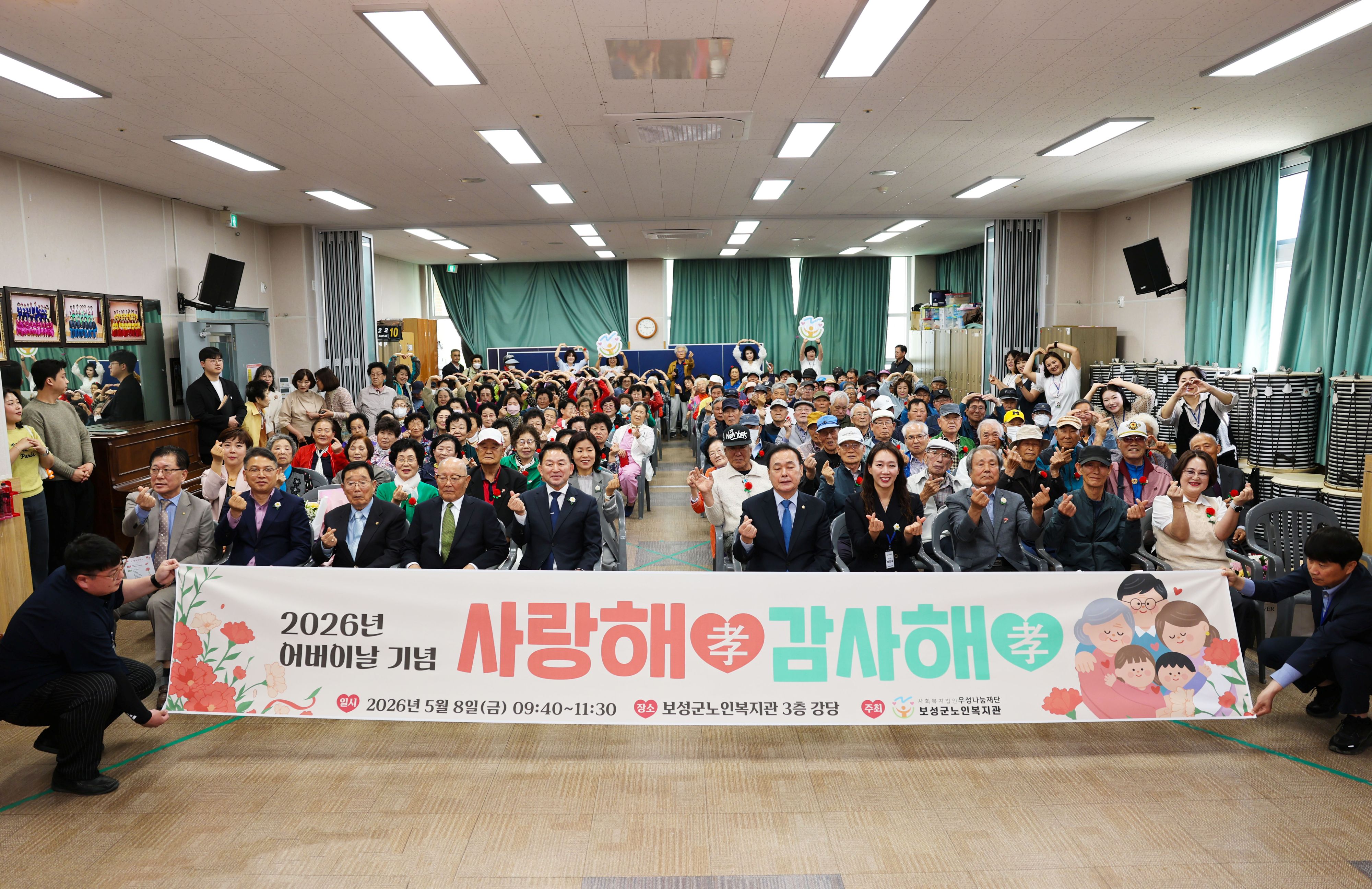 보성군노인복지관, 어버이날 맞아 ‘사랑해효 감사해효’ 행사 성황리 개최